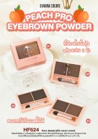 SIVANNA COLORS PEACH PRO EYEBROWN POWDER ซีเวนน่า คัลเลอร์ส เขียนคิ้วฝุ่น 3 สี  : HF624