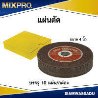 แผ่นตัด SPE 4"X2X16MM. มีใย 2 หน้า 10 แผ่น/กล่อง