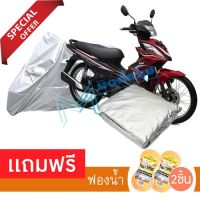 ผ้าคลุมมอเตอร์ไซค์ SYM Bonus กันฝน กันฝุ่น กันน้ำได้ ผ้าคลุมรถมอเตอร์ไซต์ MOTORCYCLE COVER WATERPROOF AND DUST-RESISTANT Protective Motorcycle