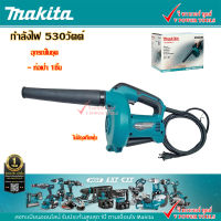 MAKITA M4000B เครื่องเป่าลม 530วัตต์