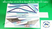 สติ๊กเกอร์ชุด VR150 ปี 92 ติดรถสีน้ำเงิน