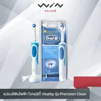 Oral-B แปรงสีฟันไฟฟ้า ไวทอลิตี้ Vitality รุ่น Precision Clean