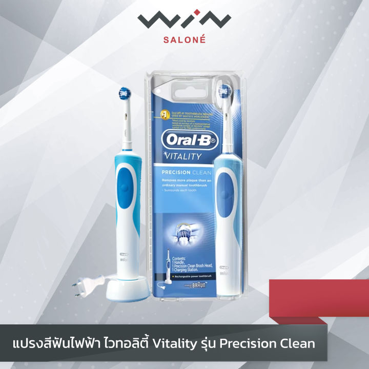 oral-b-แปรงสีฟันไฟฟ้า-ไวทอลิตี้-vitality-รุ่น-precision-clean