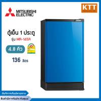 MITSUBISHI ELECTRIC ตู้เย็นมิตซูบิชิ 1 ประตู (4.8 คิว,) รุ่น MR-14SA สีน้ำเงิน