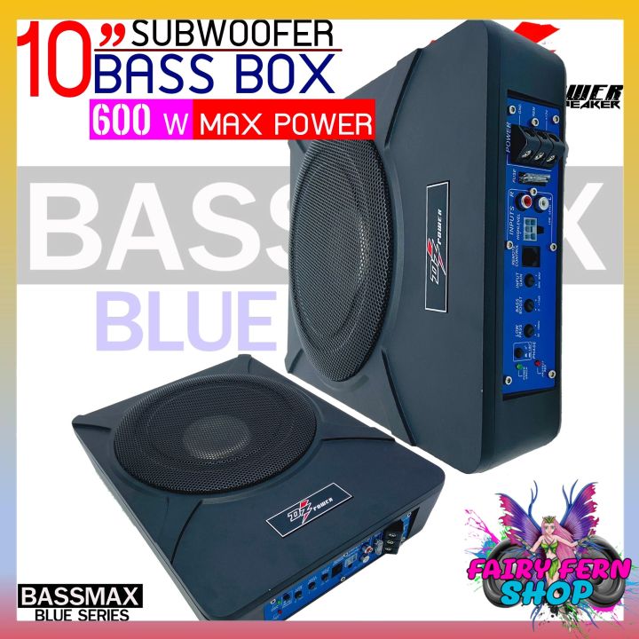 โปรใหม่-dz-power-bass-box-เบสบ๊อก-10นิ้ว-ซับตู้-ซับสำเร็จ-ตู้ซับสำเร็จ-รุ่นbassmax-blue-series-แอมป์แรงในตัวดอกซับอลูมิเนียม-ไม่ต้องตีตู้-ติดตั้งง่าย