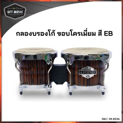 Makana Bongo กลองบองโก้ 202 ขอบโครเมี่ยม สีอีโบนี่ Ebony Chrome พร้อม ขาตั้งบองโก้ โครเมี่ยม 1 ต้น