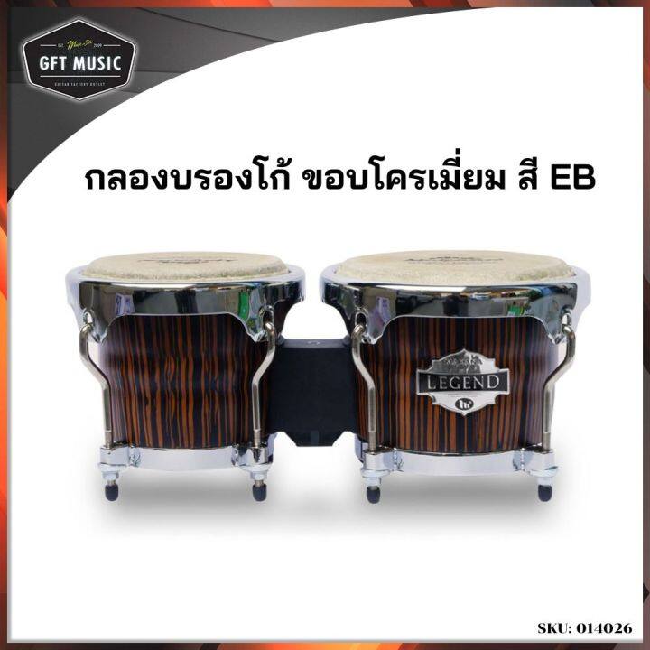 makana-bongo-กลองบองโก้-202-ขอบโครเมี่ยม-สีอีโบนี่-ebony-chrome-พร้อม-ขาตั้งบองโก้-โครเมี่ยม-1-ต้น