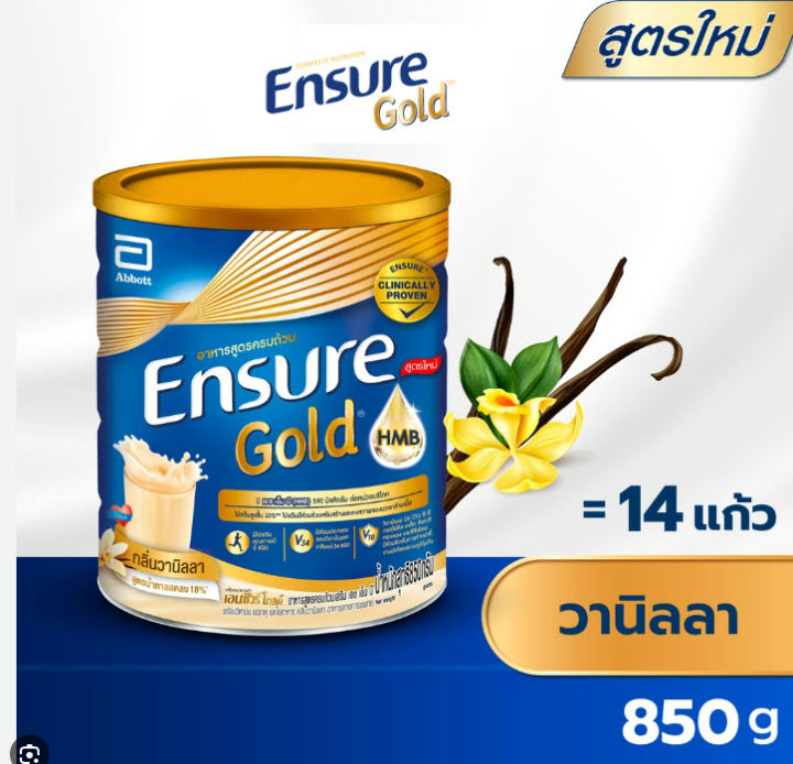ensure-gold-เอนชัวร์-โกลด์-วานิลลา-850-กรัม-สูตรใหม่