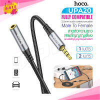 HOCO UPA20 แท้100% AUX 3.5mm สายต่อสัญญาณเสียง​ Pinksale