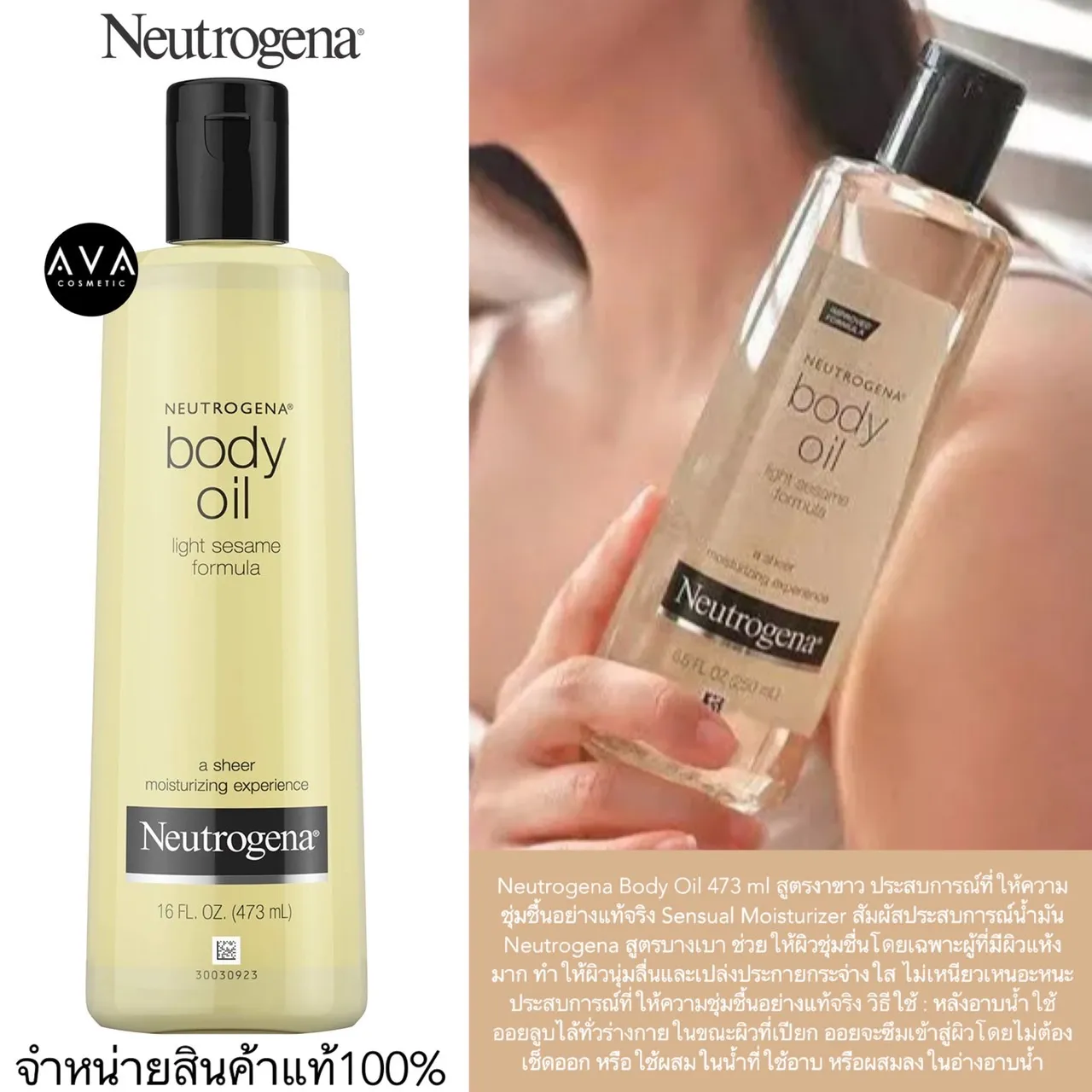 Neutrogena body oil 473ml ออยล์ทาผิว ทาสบายผิว ให้ความชุ่มชื้นได้ยาวนาน  ช่วยให้ผ่อนคลาย บำรุงผิว ออยล์ทาบำรุงผิว สูตรเข้มข้น | Lazada.co.th