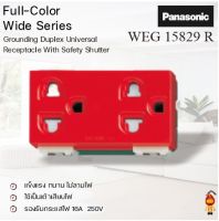 Panasonic เต้ารับกราวด์คู่ เสียบขากลมแบน แบบมีม่านนิรภัย รุ่น WEG 15829 R สีแดง