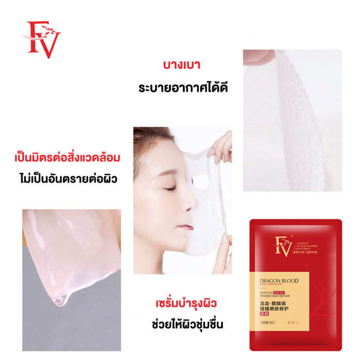 พร้อมส่งจากไทย-fv-มาร์สหน้าเลือดมังกร-แผ่นมาร์สหน้าเพิ่มความกระจ่างใส-dragon-blood-kirin-jiezhenyao-skin-repair-mas