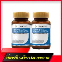 Delivery Free Clover Plus 19 Multivit and Mineral (2 bottles), total vitamins and 19 mineralsFast Ship from Bangkok