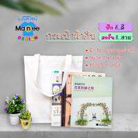 กระเป๋าผ้าดิบ 11x13x3 นิ้ว(ขยายข้าง) ?ผ้า TC ลายสอง อย่างดี ?พร้อมส่ง ?มีเก็บเงินปลายทาง COD