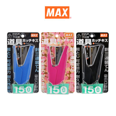 Max (แม็กซ์) เครื่องเย็บกระดาษ MAX HD-10TLK คละสี จำนวน 1 ตัว