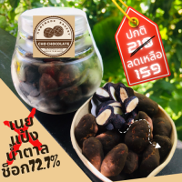 อัลมอนด์เคลือบช็อก72.7% เข้มอร่อยขั้นสุด