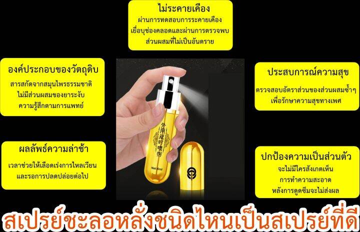 chuchen-สเปรย์ยืดเวลาความสุขสำหรับบุรุษ-mens-time-control-spray-mist-oil-essence-6-ml