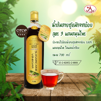 น้ำส้มสายชูหมัก อาเมะ(สูตร 3)ขวดใหญ่ 700ml ผสมสมุนไพร