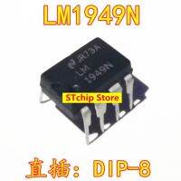 หัวฉีดในรถยนต์ชิป DIP 8 DIP8 LM1949N นำเข้าใหม่ของแท้ตัวควบคุมไดรฟ์