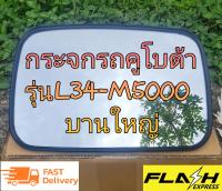 กระจกมองหลังคูโบต้า สำหรับรถแทรกเตอร์คูโบต้า งานเทียบแท้ รุ่น L3608-L4708,L4018,L5018,M5000 รถเกี่ยวข้าว DC70-DC105X