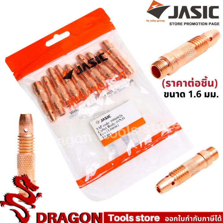 wp26-คอลเลทบอดี้-คอลเลทตัวนอก-ขนาด-1-6-2-4-3-2-ราคา-ชิ้น-jasic