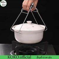 KOKO.home ที่คีบของร้อน ที่คีบจานร้อน ทีคีบอเนกประสงค์ ที่คีบภาชนะร้อน