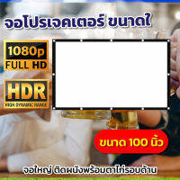 100นิ้ว  ฤดูฝนมาแล้วดูหนังที่บ้าน HD หลังดำป้องกันแสงทะลุสายแคมปิ้งต้องชอบรอบด้านเจาะตาไก่ ติดตั้งง่ายโปรโมชั่นกระตุ้นเศรษฐกิจการันตีการรับประกัน