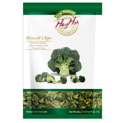 Heyhah บล็อคโคลีกรอบ เฮฮา Broccoli chips Vegetarian snack ขนมผักกรอบไม่ผสมน้ำตาล (20g)