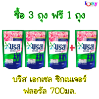 (ซื้อ 3 แถม 1ถุง) บรีส เอกเซล คอมฟอร์ท ชนิดน้ำ 700มล.