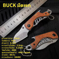 พร้อมส่ง BUCK knives มีดพก มีดพับ มีดแคมป์ปิ้ง มีดเดินป่า มีดเล็ก มีดมินิ คัตเตอร์พับอเนกประสงค์ มีดพับอเนกประสงค์ มีดยุทธวิธี Multifunction MINI Folding Knife Portable Key Ring Camping Peeler Keychain Survival Outdoor Tool