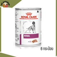 ✨?ส่งฟรี ส่งไวRoyal Canin Renal อาหารเปียกสุนัข จำนวน 6 กระป๋อง เก็บเงินปลายทาง ??