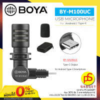 Boya BY-M100UC Mini Type-C Smartphone Microphone Type-c ไมโครโฟนแบบพับได้ ของแท้ มีรับประกัน