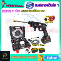 VERGIN เครื่องฉีดน้ำไร้สาย 99V พร้อมกล่อง รุ่น VG-011 (แบต2ก้อน)