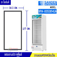 ซันเดนท์ อินเตอร์คูล-ขอบยางประตูตู้แช่Sanden Intercool-ซันเดนท์ อินเตอร์คูล รุ่น SPA-0353D41A*อะไหล่ใหม่แท้บริษัท ใส่ง่าย อายุการใช้งานยาวนาน