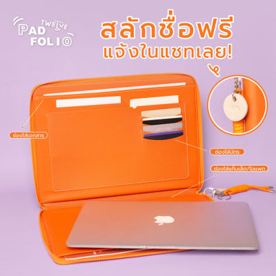 สลักชื่อฟรี! Twelve Padfolio (โทน DAY) แฟ้มหนังซิปรอบสำหรับ Macbook Air/Pro13", iPad และ เอกสารขนาดA4