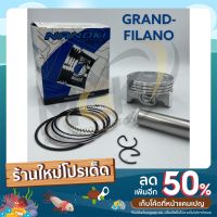 ลูกสูชุด GRAND-FILANO เริ่มต้น 52.4mm