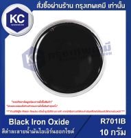 Black Iron Oxide : สีดำละลายน้ำมันไอเอิร์นออกไซด์ (R701IB)