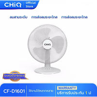 [พร้อมส่งไวคุ้มมาก] CHiQ พัดลมตั้งโต๊ะ 16 นิ้ว รุ่น CF-D1601 ประกัน 1 ปี มี มอก. ลมแรงมาก เสียงเบา ดีไซน์สวย