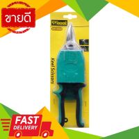 ⚡ลดราคา⚡ กรรไกรตัดแผ่นโลหะ รุ่น HN-0908 ขนาด 10 นิ้ว Flash Sale!!!