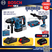 Bosch Promix GBH 18V-34 CF สว่านโรตารี่ไร้สาย BITURBO 18V.+GSB 18V-150 C สว่านไร้สาย BITURBO+แบตProCore 18V 4.0Ah