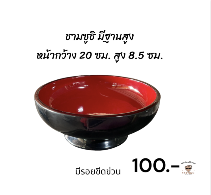 ชามซูชิ-ชามญี่ปุ่น-หน้ากว้าง-20-ซม-สูง-8-5-ซม