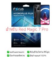 ฟิล์มกันรอย Nubia Red Magic 7 Pro | ฟิล์ม Focus Hydroplus Hydrogel | สินค้าของแท้ 100% | ฟิล์ม Red Magic | ฟิล์ม Nubia