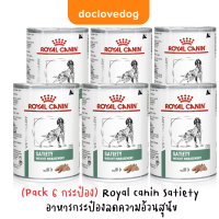 (Pack6กระป๋อง) Royal canin Satiety อาหารลดความอ้วนสำหรับสุนัข