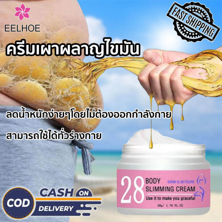 Eelhoe ครีมสลายไขมัน 50G ครีมเผาผลาญไขมัน ครีมกระชับสัดส่วน ครีมลดน้ำหนัก  ครีมกระชับ ครีมสร้างกล้าม Slimming Cream  ช่วยในการเผาผลาญไขมันเพิ่มการบริโภคไขมันเพื่อส่งเสริมการเผาผลาญและการ ลดน้ำหนัก | Lazada.Co.Th