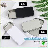 Gw กล่องฝาเลื่อน กล่องยาเล็ก กล่องดีบุกเลื่อน  solid balm box