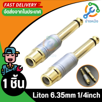 หัวแปลงแจ็คหูฟัง เป็นไมโครโฟนใหญ่ RCA to 6.5mm 6.35mm 1/4 Adapter Gold Plated Pure Copper 6.5mm Male to RCA Female to Jack TS Mono Adapter Audio Connector-（1pcs)