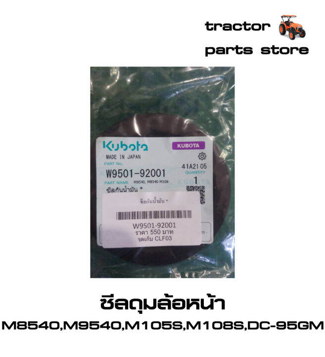 ซีลดุมล้อหน้า-m8540-m9540-m105s-m108s-dc95gm-รถไถคูโบต้า-seal-oil-front-wheel