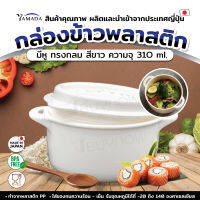 JBUYNOW กล่องใส่อาหาร กล่องถนอมอาหาร พลาสติก มีหู ทรงกลมJP Quality 310ml 10x13x7 cm Lunch box