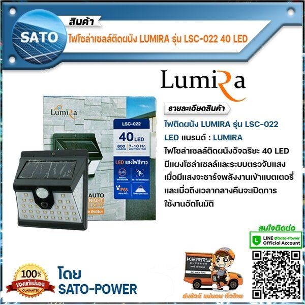 ไฟติดผนัง-lumira-รุ่น-lsc-022-ระบบ-motion-sensor-ยี่ห้อ-lumira-สว่างทันทีเมื่อคนเดินผ่าน-ไฟติดผนังเซ็นเซอร์-ไฟโซล่าเซลล์-ไฟพลังงานแสง