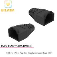 PLUG BOOT CAT 5E CAT 6 Black 50 ตัว